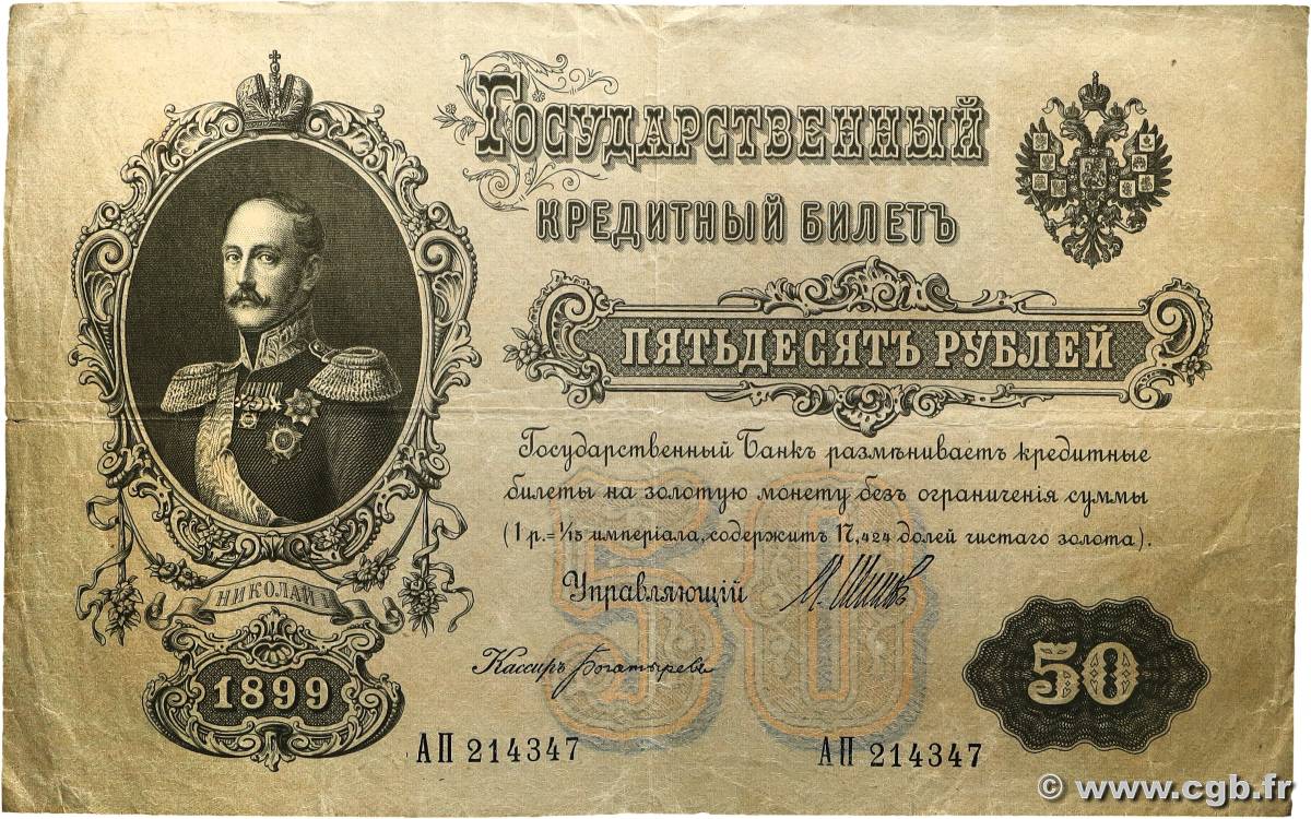 50 Roubles RUSSIE  1899 P.008d TB+