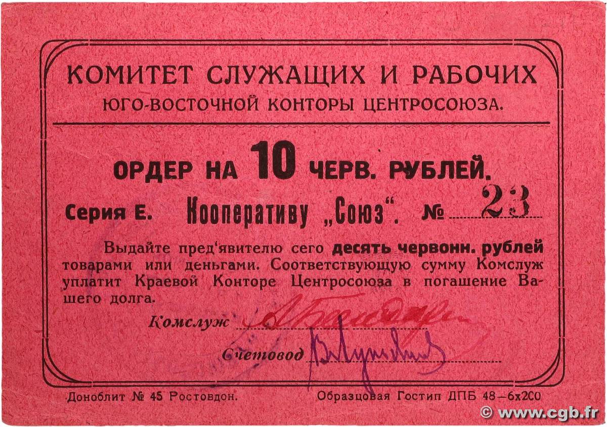 10 Chervontsev RUSSIE  1922 P.205 TTB+
