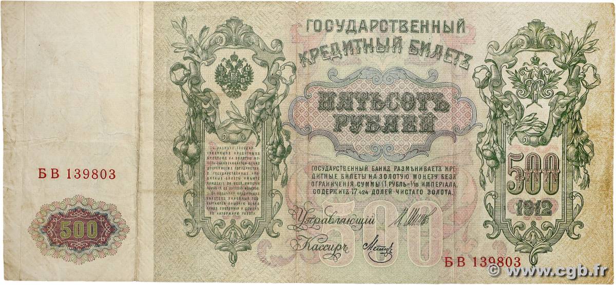 500 Roubles RUSSIE  1912 P.014b TB+
