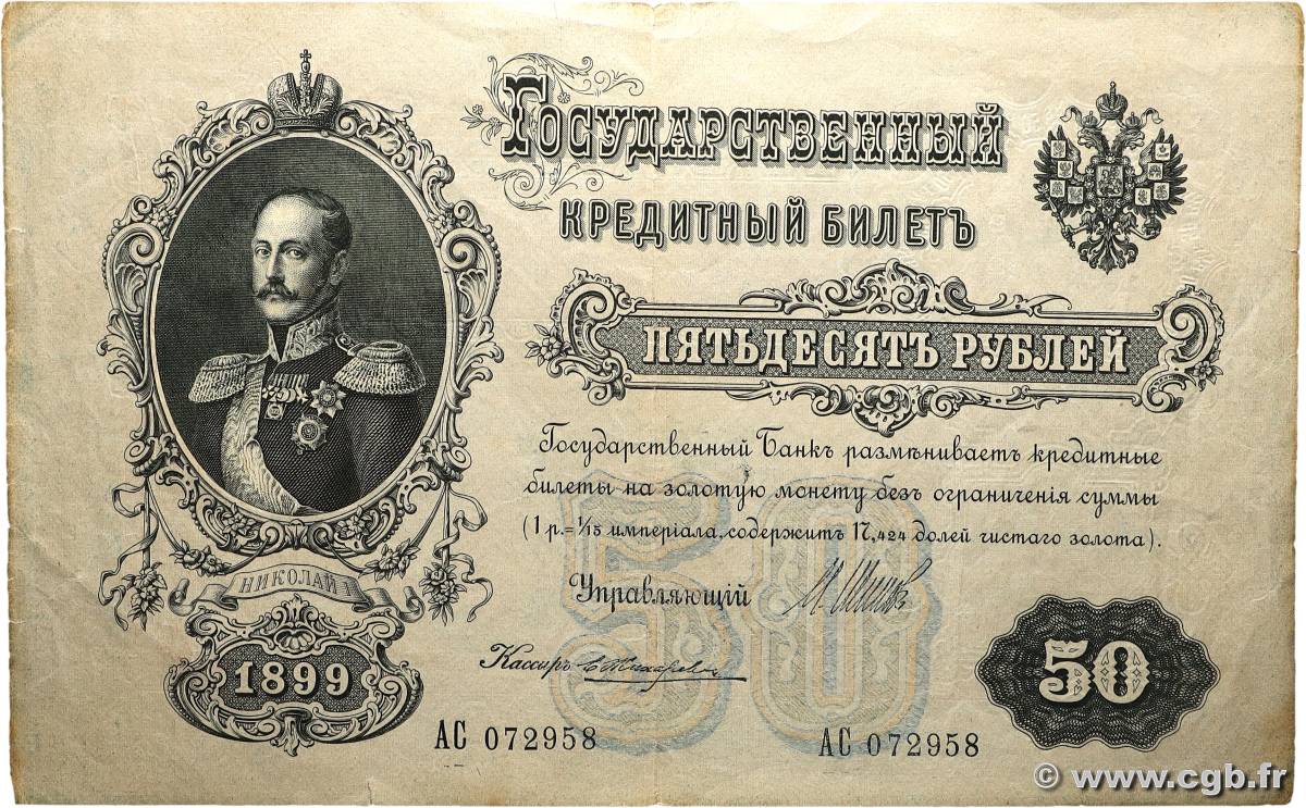 50 Roubles RUSSIE  1899 P.008d pr.TTB