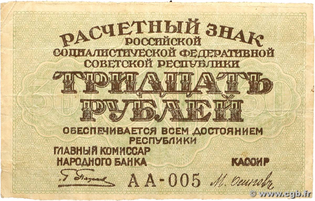30 Roubles RUSSIE  1919 P.099 TB+