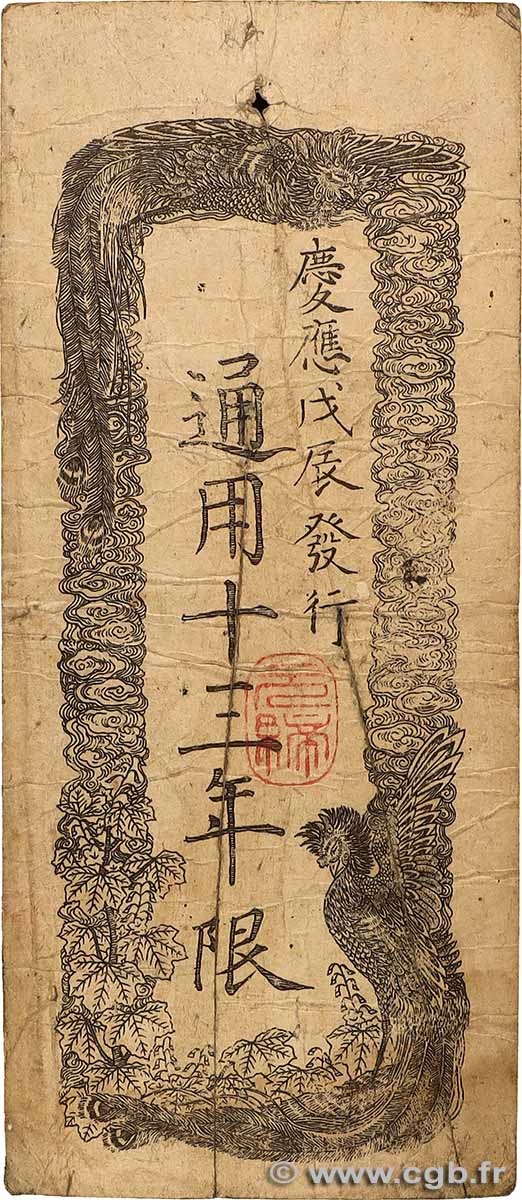 10 Ryo JAPAN 1868 PS.166 563189 纸钞