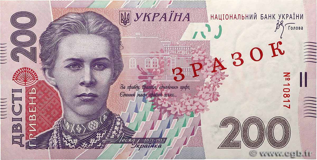 200 Hryven Spécimen UKRAINE  2007 P.123s SPL+