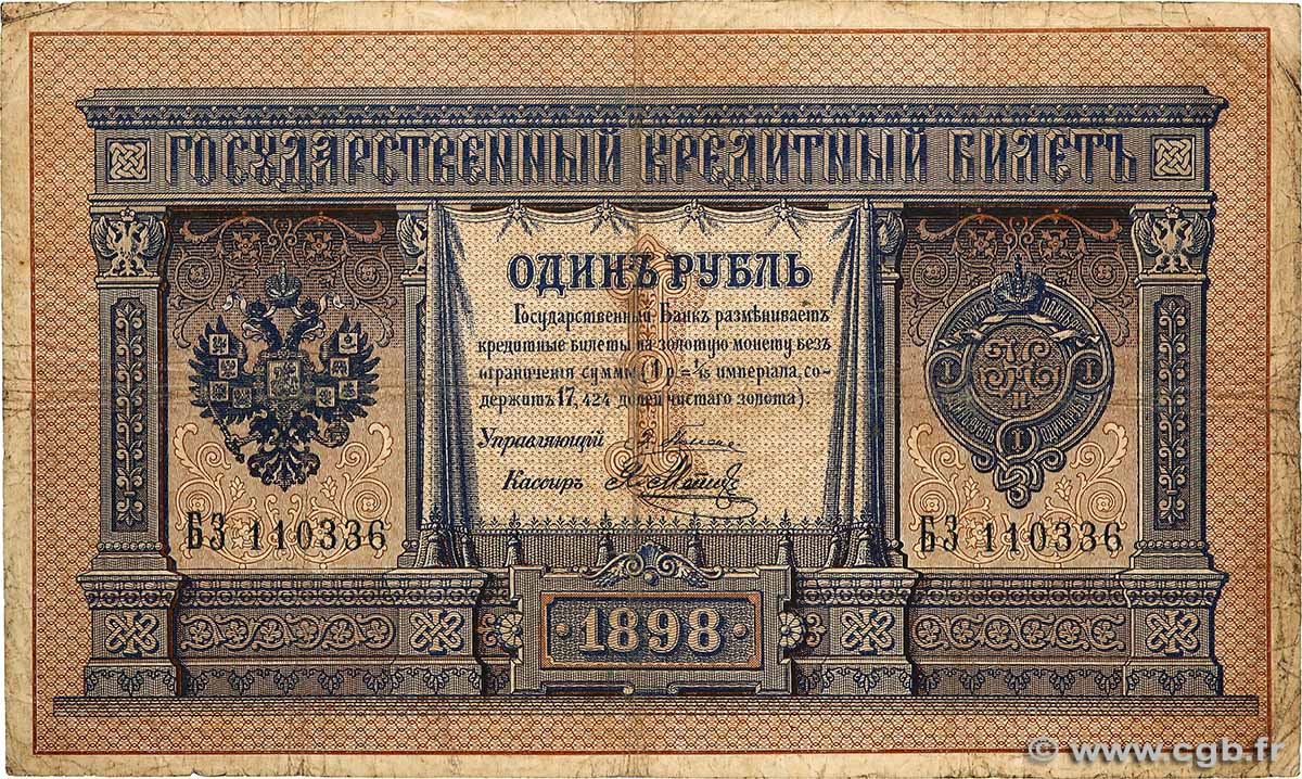 1 Rouble RUSSIE  1898 P.001a B+