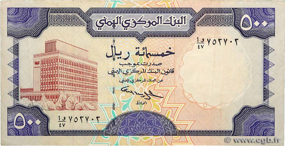 500 Rials YEMEN REPUBLIC  1997 P.30 VF