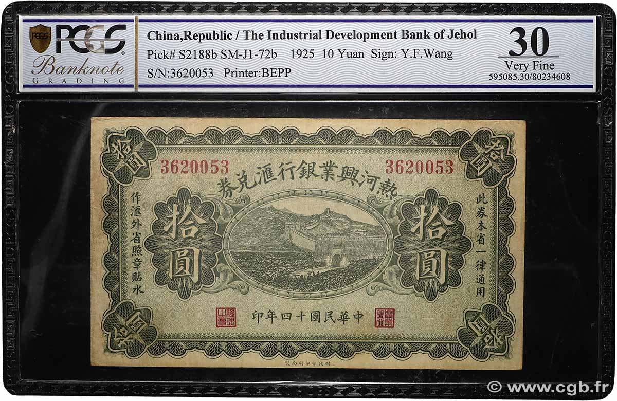 10 Yuan CHINA  1925 PS.2188b VF