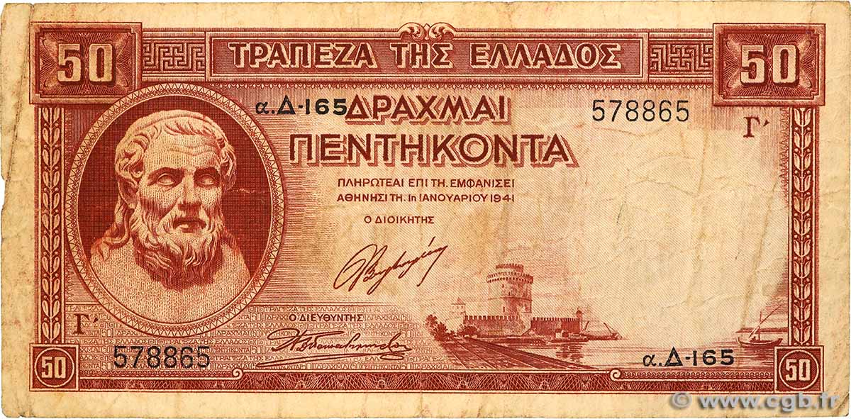50 Drachmes GREECE  1945 P.168 VG