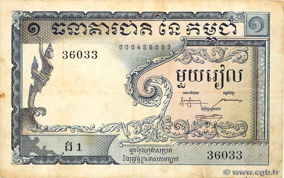 1 Riel CAMBODIA  1955 P.01a VG