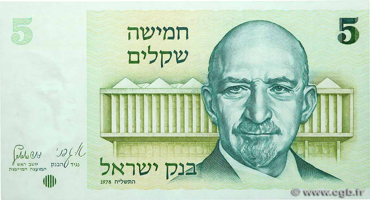 5 Sheqalim ISRAËL  1978 P.44 SPL+