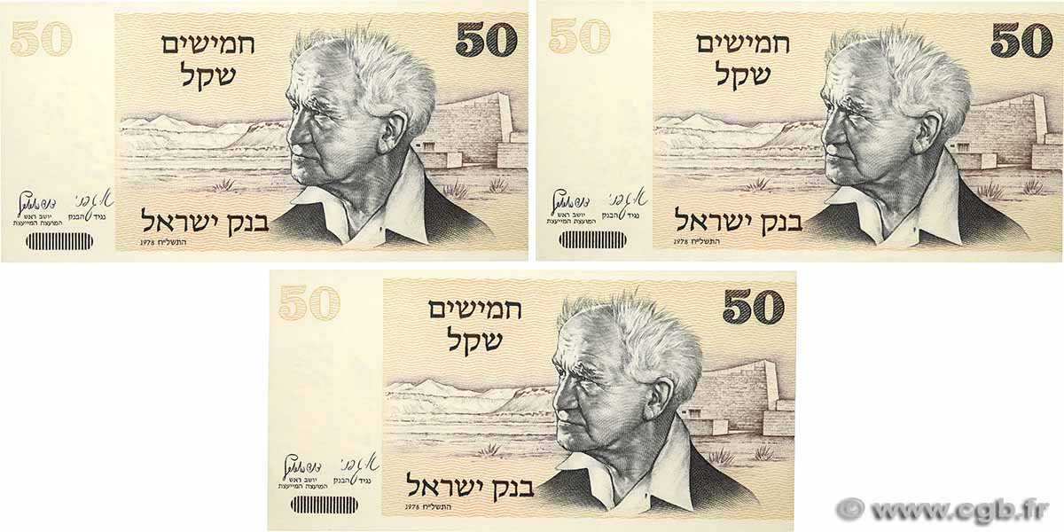 50 Sheqalim Lot ISRAËL  1978 P.46a pr.NEUF