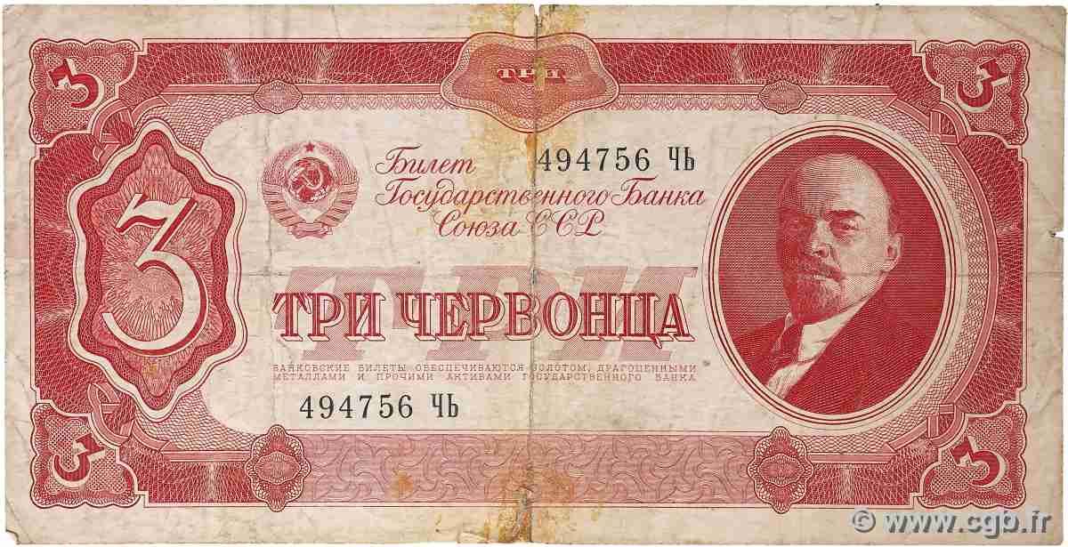 3 Chervontsa RUSSLAND  1937 P.203 fS