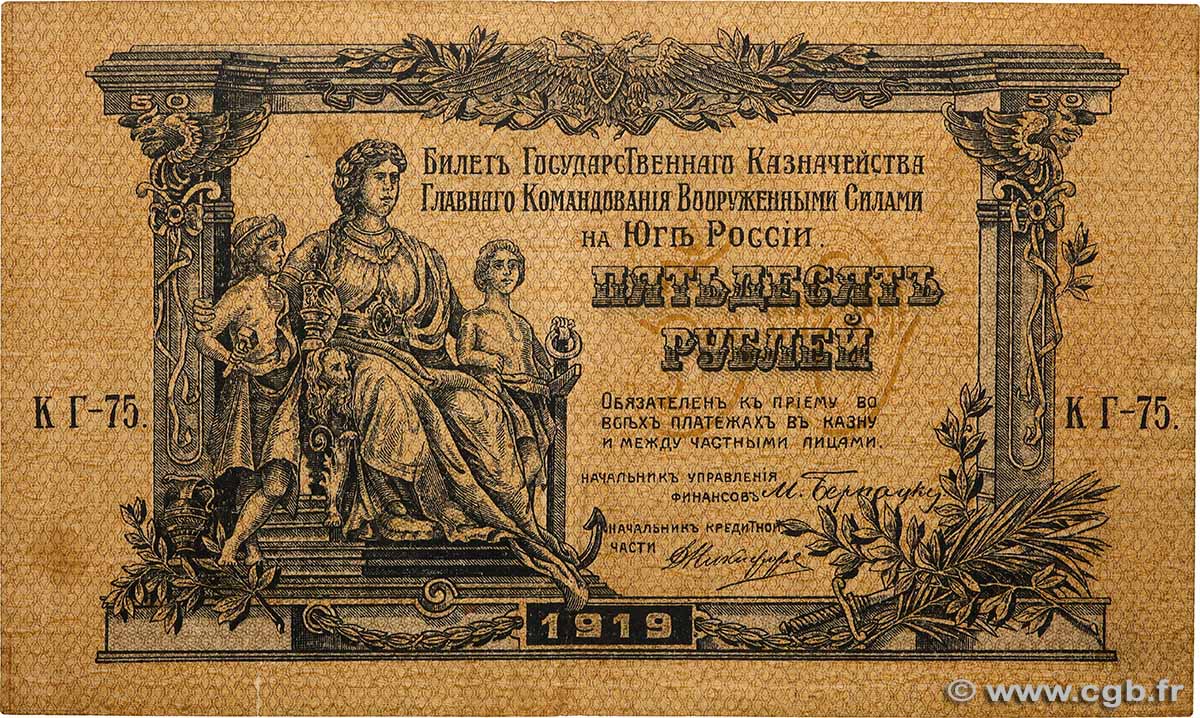 50 Roubles RUSSIE  1919 PS.0422c TTB
