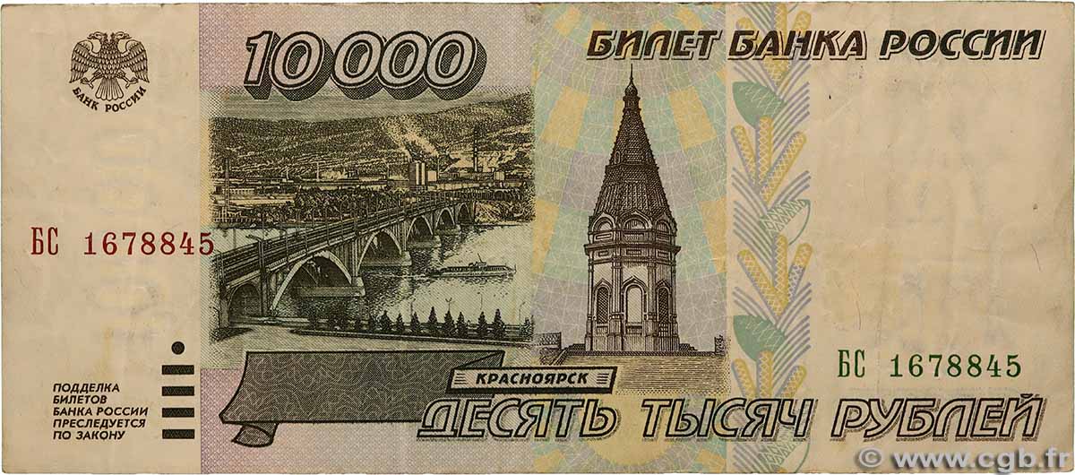 10000 Roubles RUSIA  1995 P.263 MBC