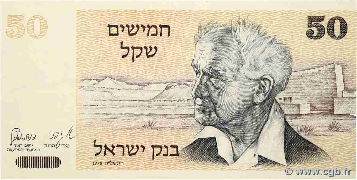 50 Sheqalim ISRAËL  1978 P.46a pr.NEUF