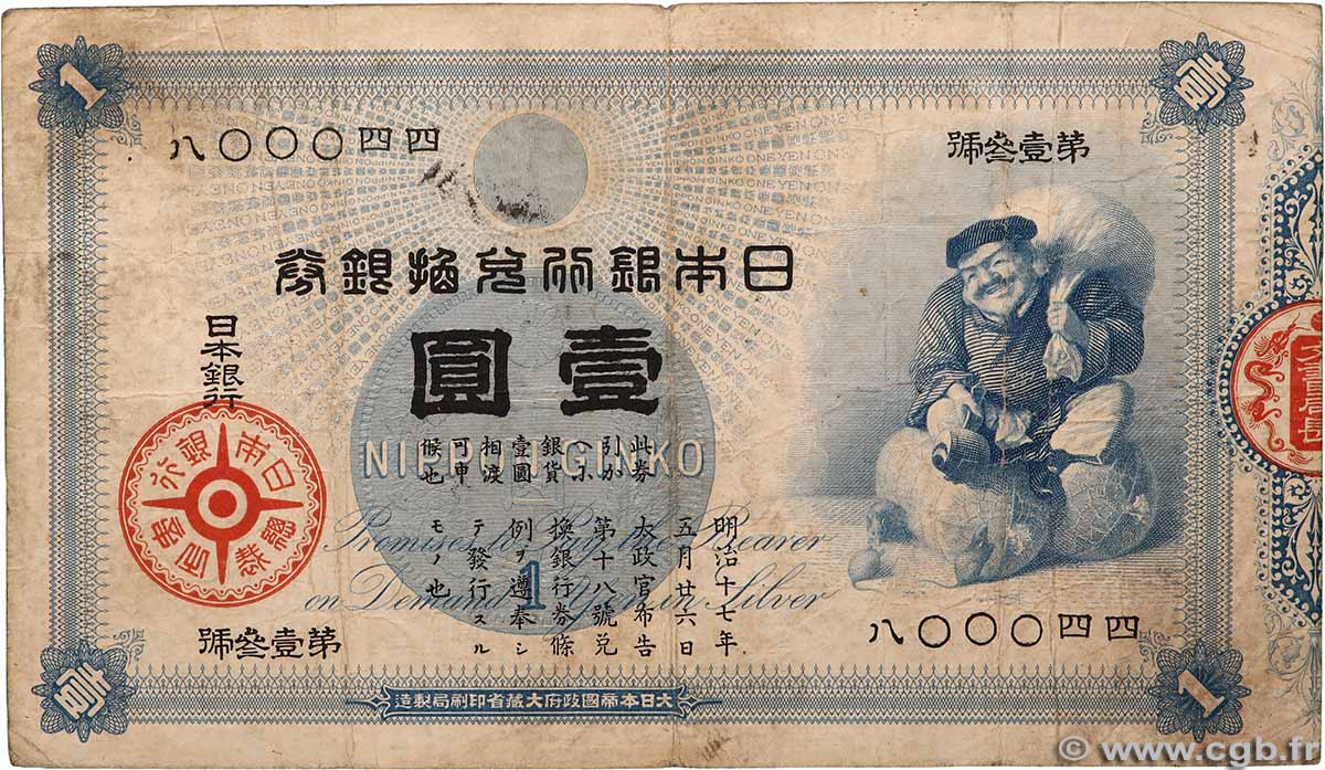 1 Yen JAPAN  1885 P.022 S