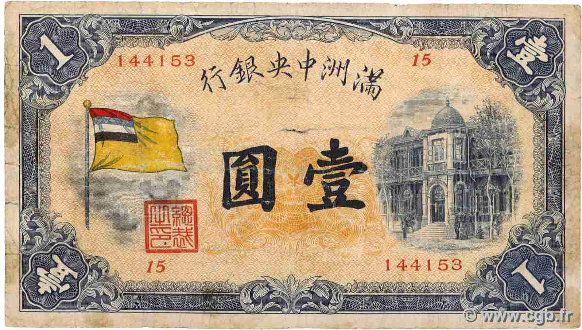 1 Yuan CHINA  1932 P.J125a fS