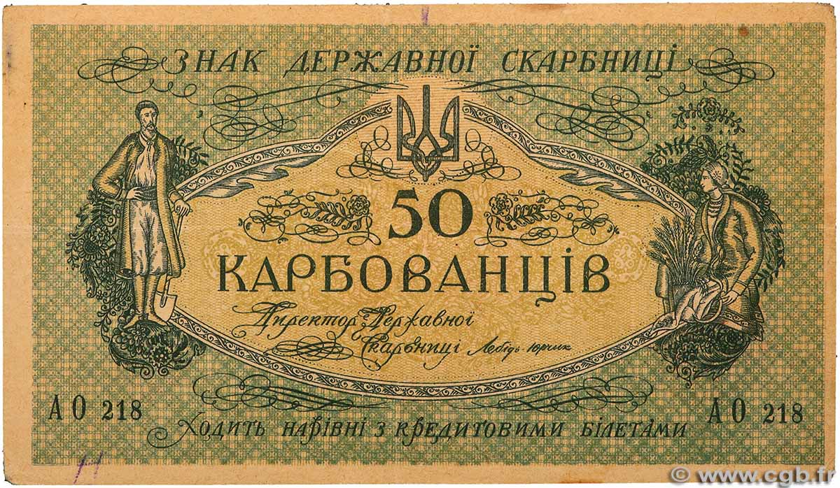 50 Karbovantsiv UKRAINE  1918 P.006b TTB