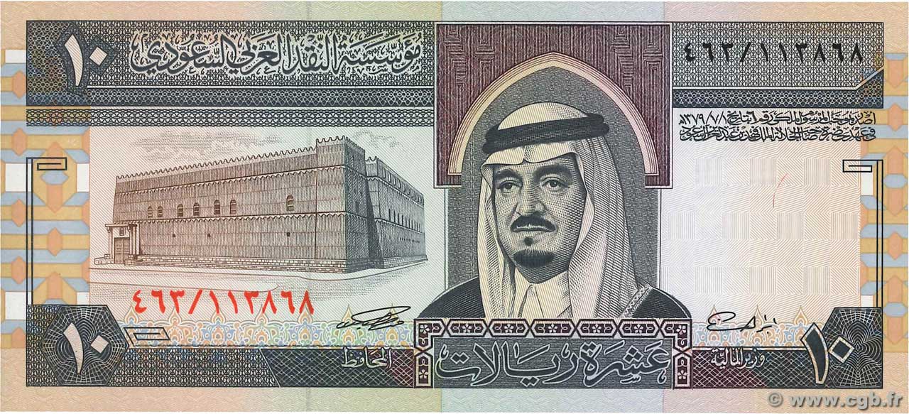 10 Riyals ARABIA SAUDITA  1983 P.23d q.FDC