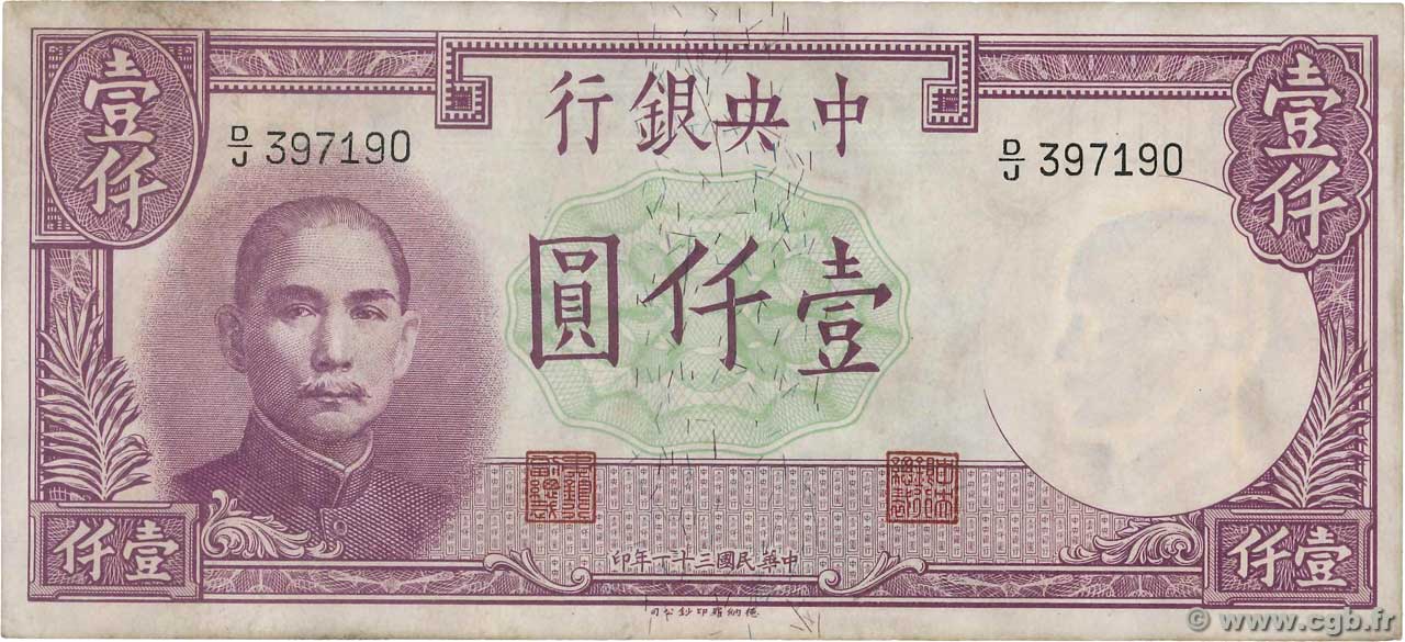 1000 Yuan CHINA  1942 P.0252 MBC