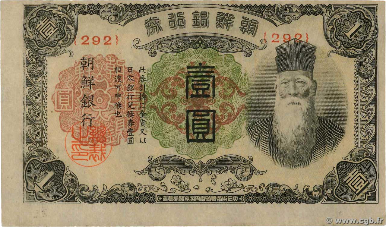 1 Yen KOREA   1944 P.33a q.SPL