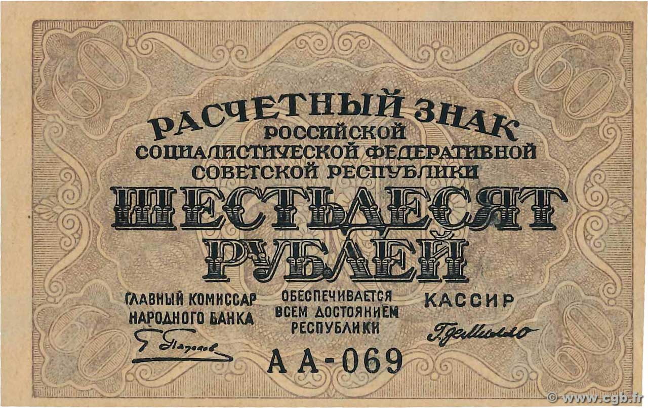 60 Roubles RUSSIE  1919 P.100 SPL