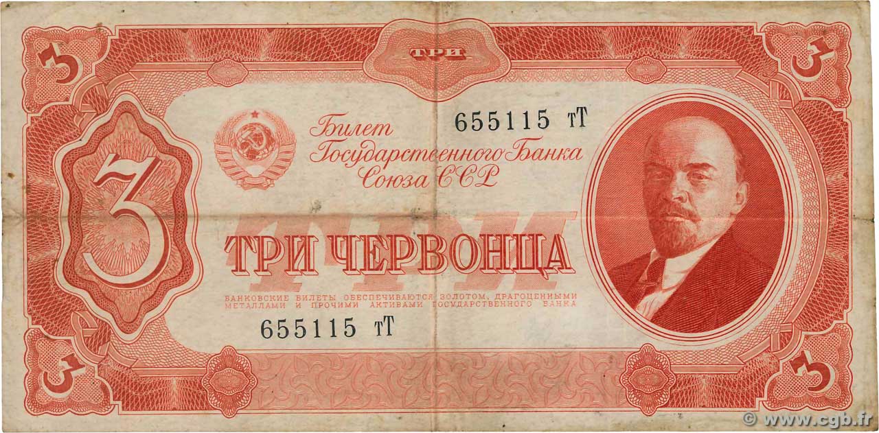 3 Chervontsa RUSSIE  1937 P.203 pr.TTB