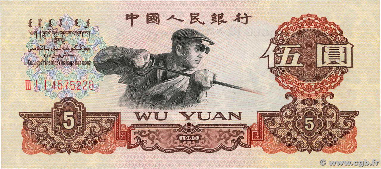 5 Yuan REPUBBLICA POPOLARE CINESE  1960 P.0876a FDC