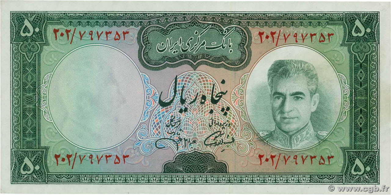 50 Rials IRAN  1971 P.090 ST