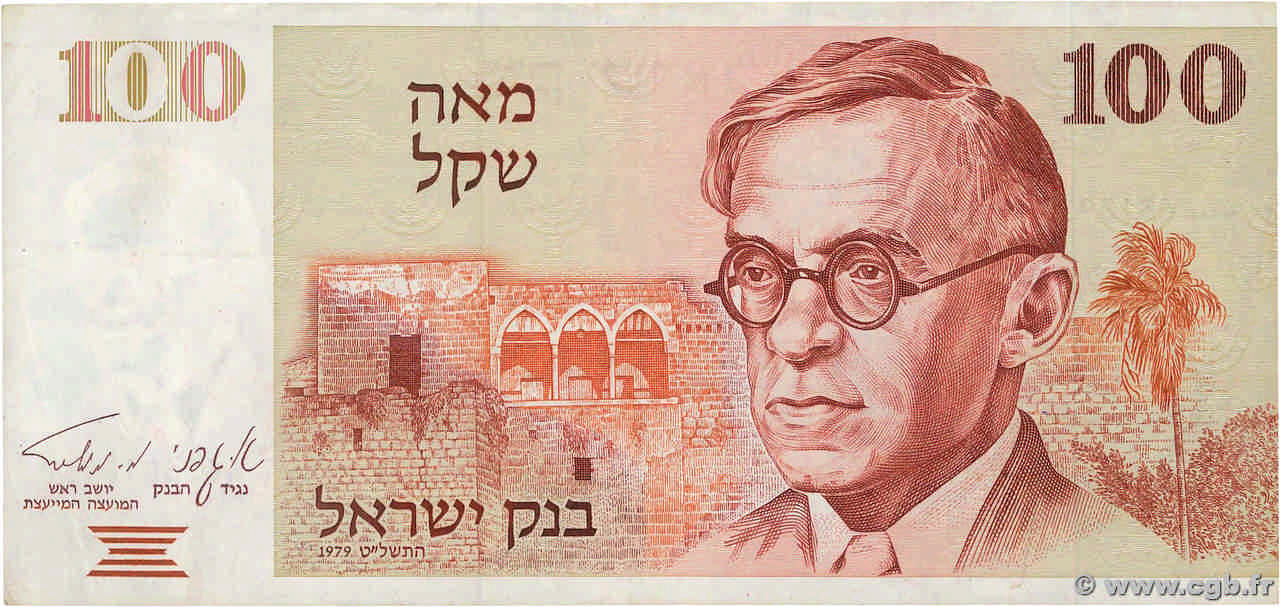 100 Sheqalim ISRAËL  1979 P.47a TTB