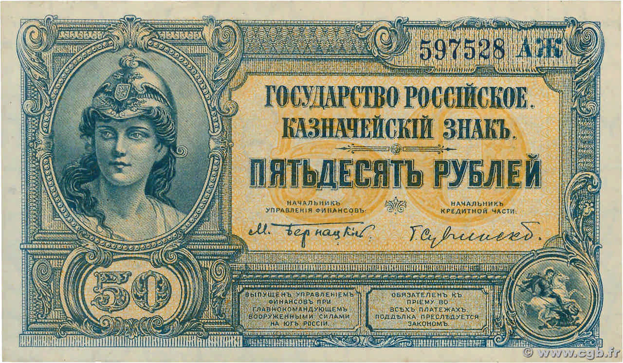 50 Roubles RUSSIA  1920 PS.0438 AU+