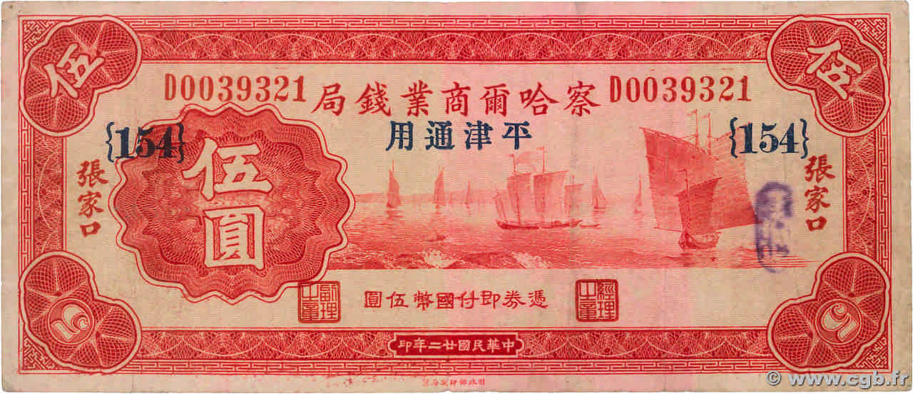 5 Yüan CHINA  1933 PS.0856Ca BC