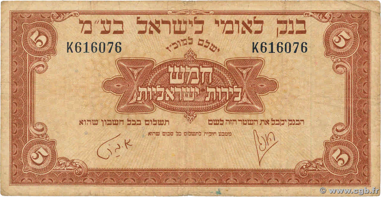 5 Pounds ISRAËL  1952 P.21a TB