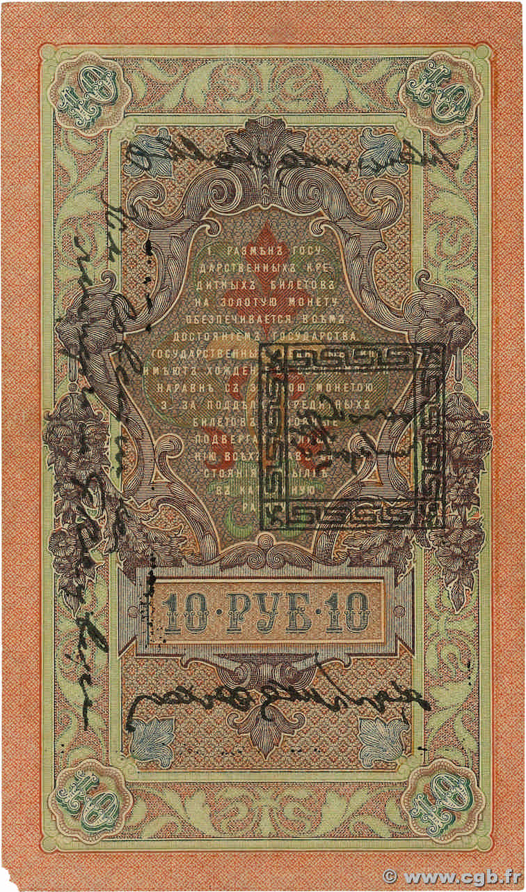 10 Lans sur 10 Roubles TANNU TUVA  1924 P.04 TTB