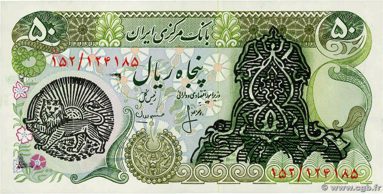 50 Rials IRAN  1979 P.117a ST