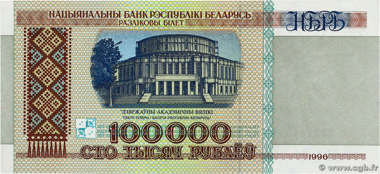 100000 Roubles BIELORUSSIA  1996 P.15b FDC