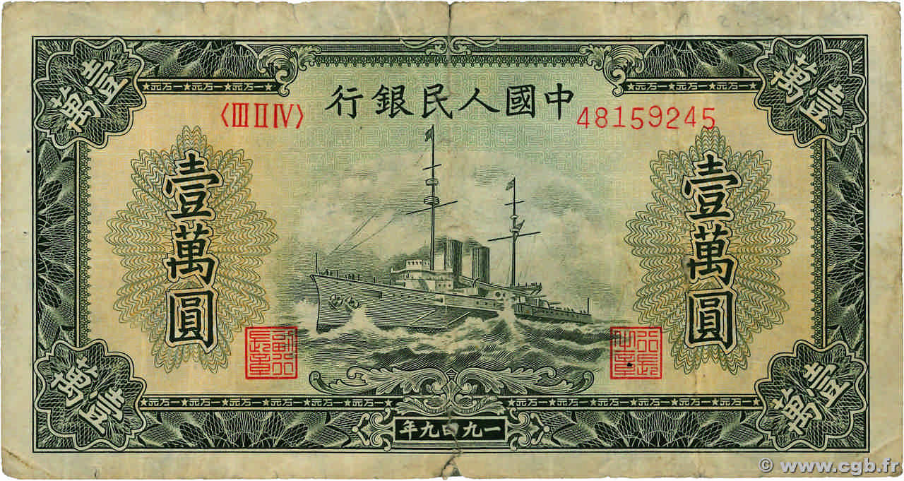 10000 Yüan CHINA  1949 P.0854 F-