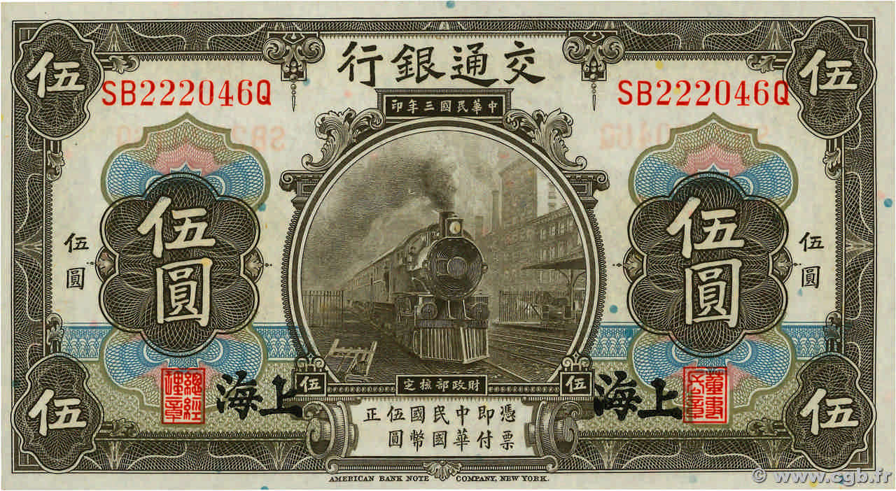 5 Yuan CHINA  1914 P.0117n FDC