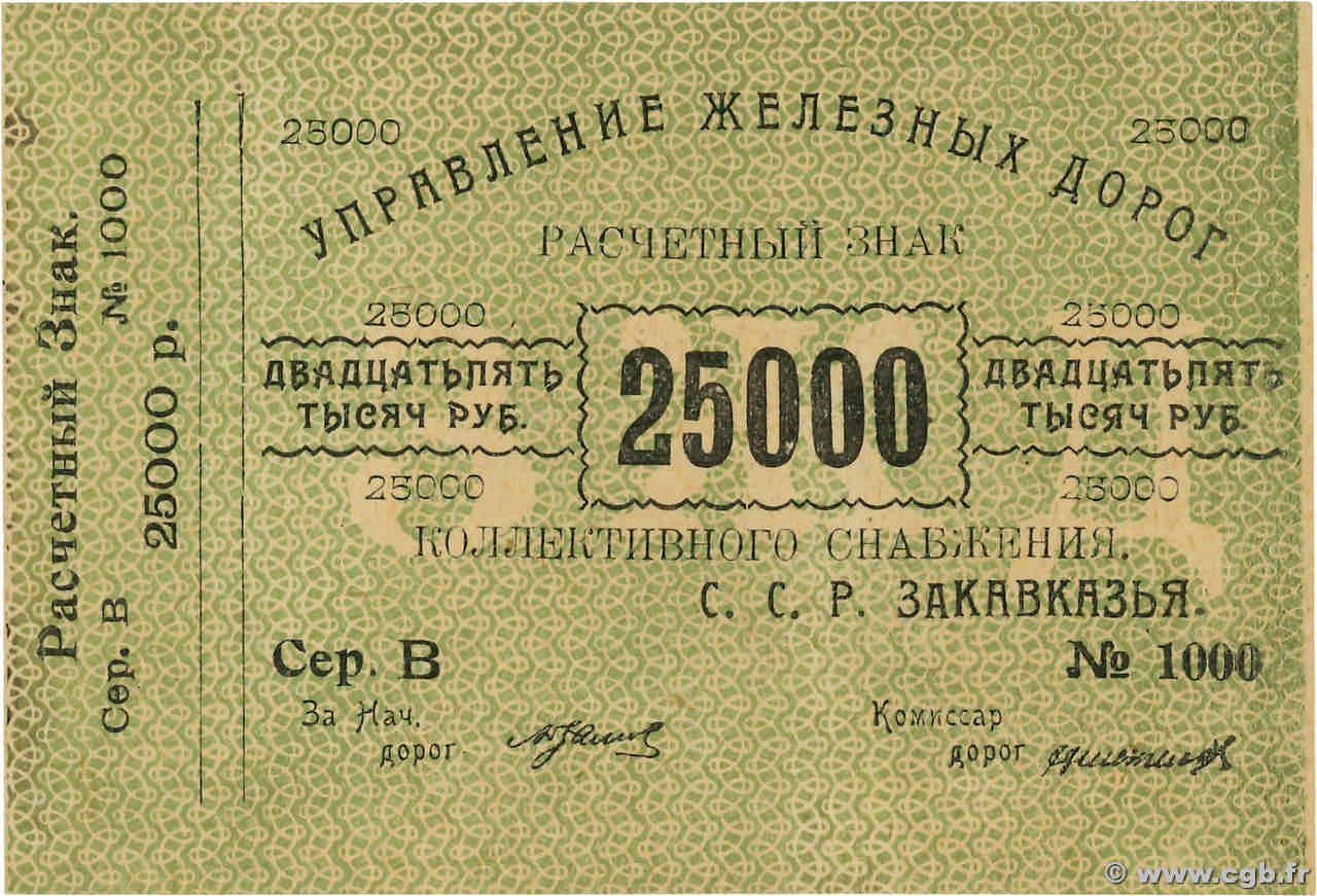 25000 Roubles RUSSLAND  1920 PS.0643 fST+