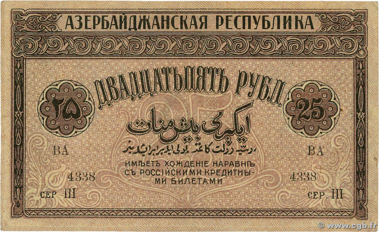 25 Roubles  AZERBAIDJAN  1919 P.01 SPL