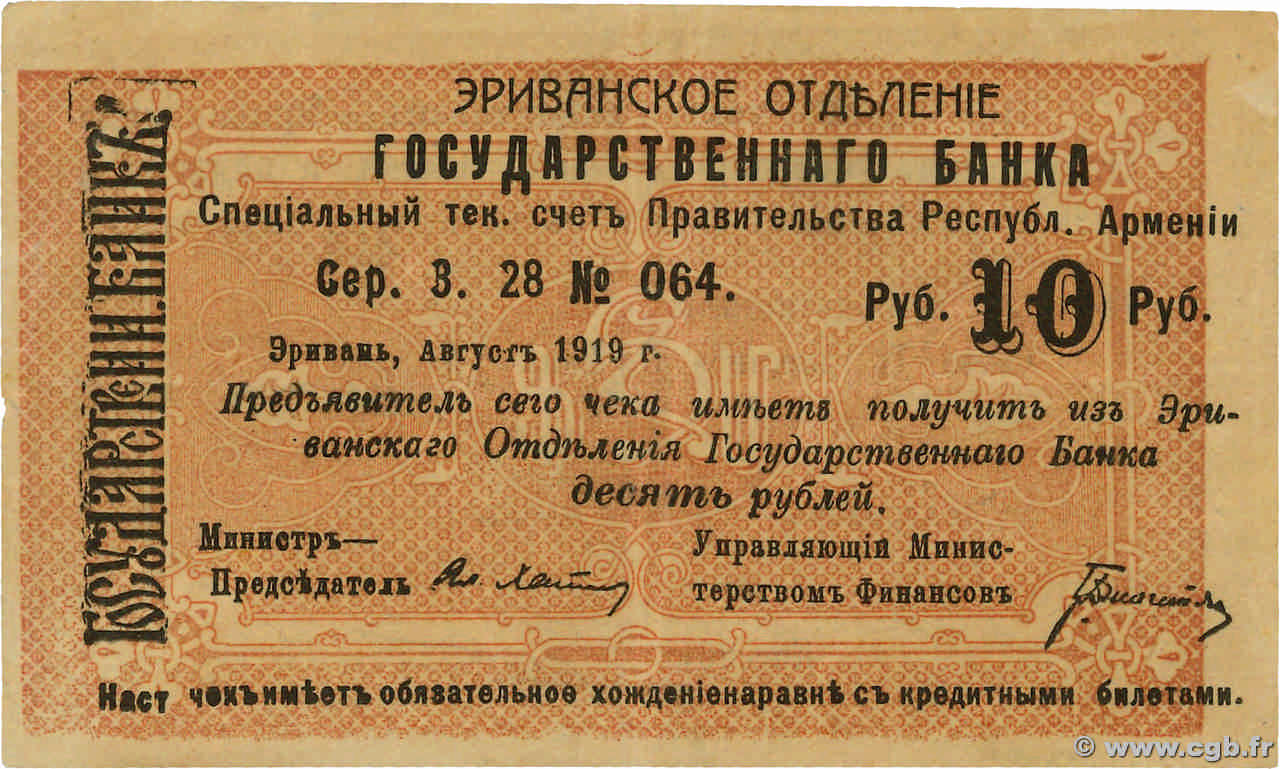 10 Roubles ARMENIEN  1919 P.02a VZ