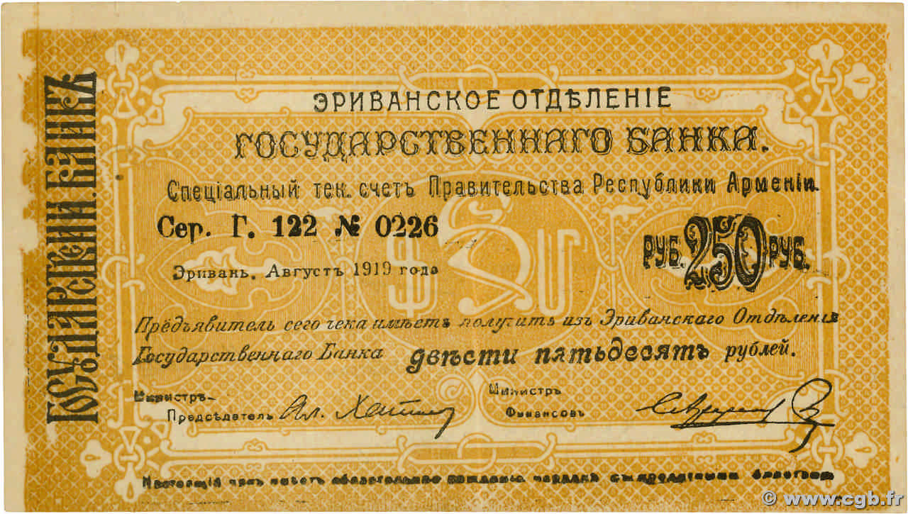 250 Roubles ARMENIA  1919 P.24a XF+