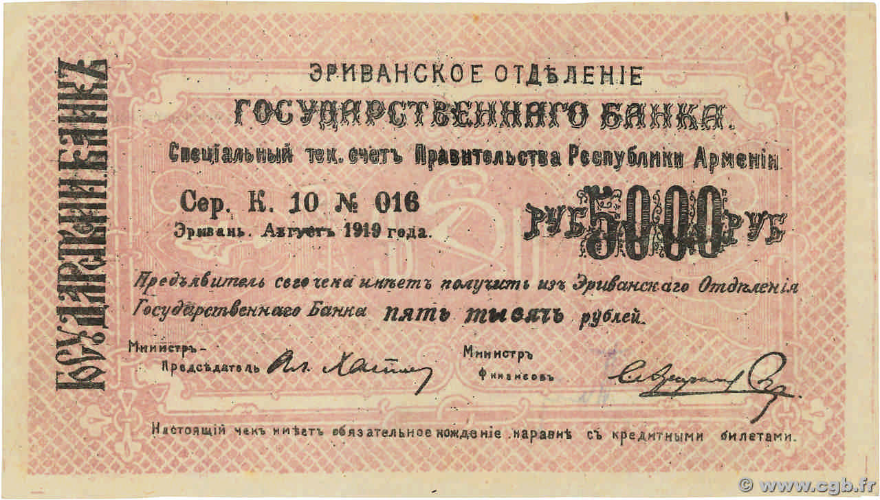 5000 Roubles ARMENIEN  1919 P.28b fST