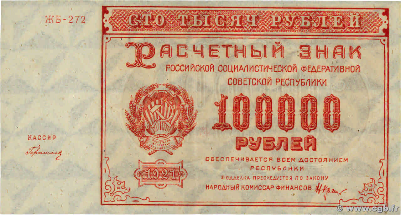 100000 Roubles  RUSSIA  1921 P.117a VF+