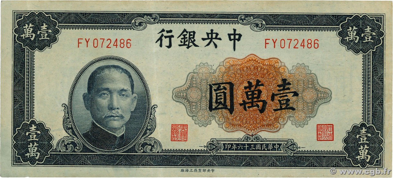 10000 Yüan CHINA  1947 P.0318 VZ