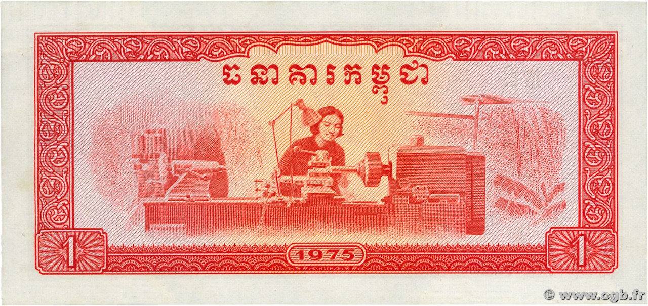 1 Riel CAMBODIA 1975 P.20a b01_4702 Banknotes