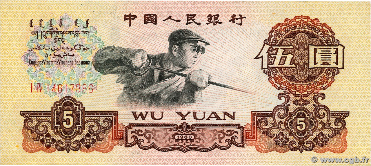 5 Yuan CHINA  1960 P.0876a UNC