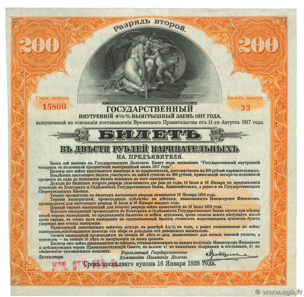 200 Roubles RUSSIE  1917 PS.0890 SPL