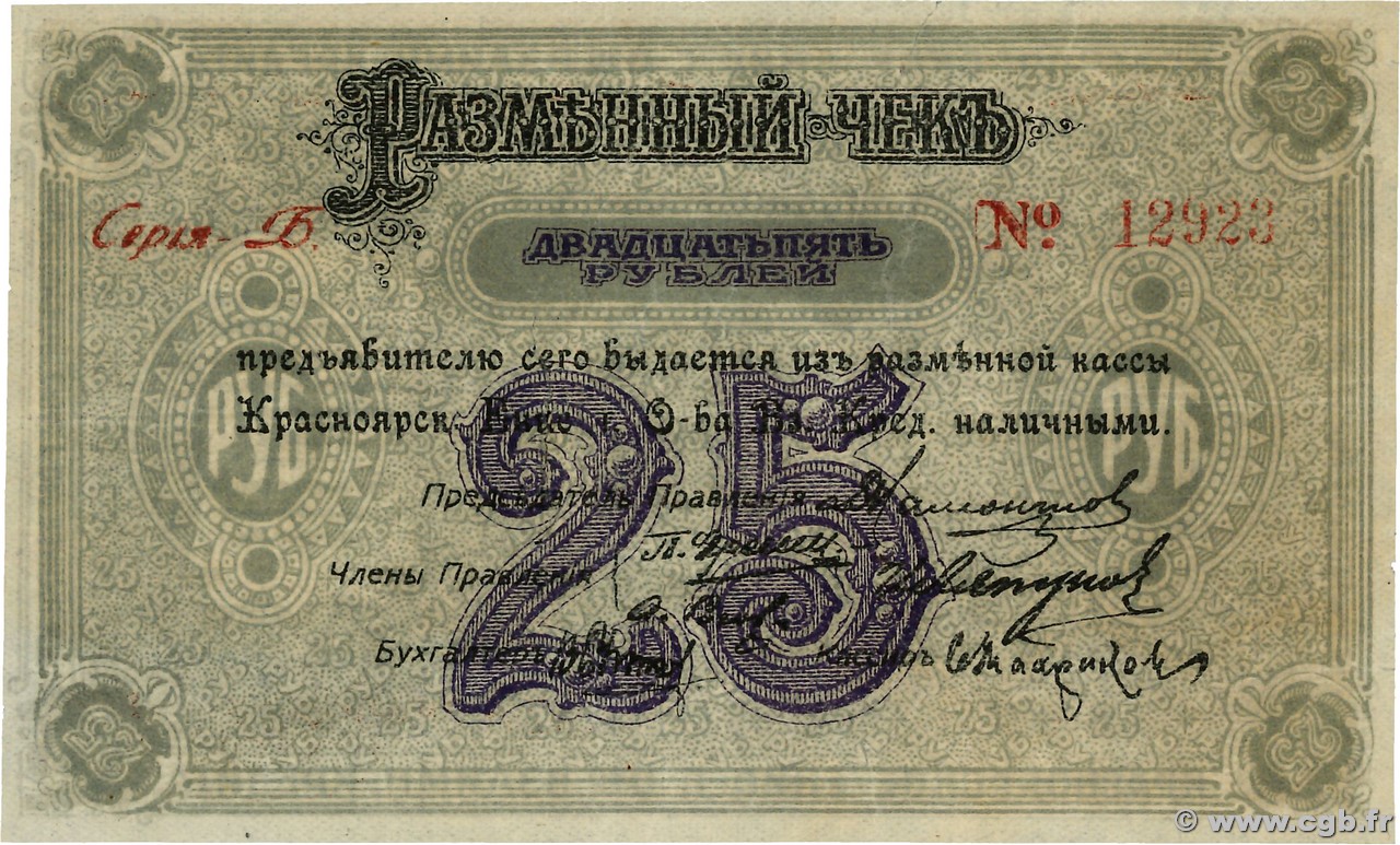 25 Roubles RUSSIE  1919 PS.0970c TTB