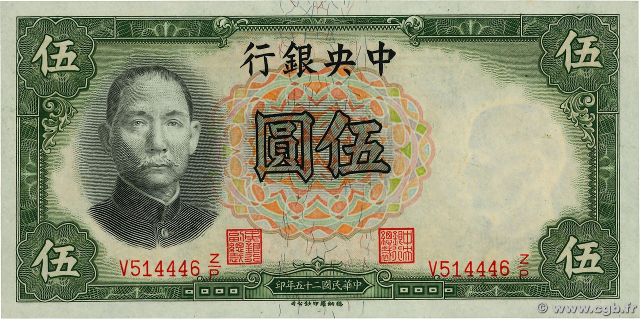 5 Yüan CHINE  1936 P.0213a NEUF