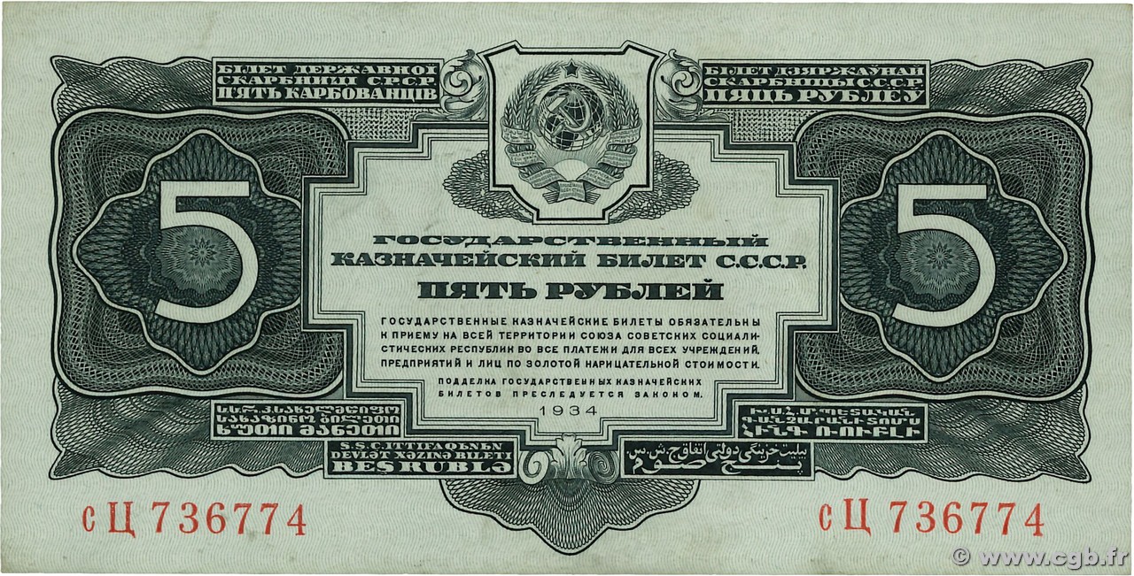 5 Roubles RUSSIE  1934 P.212 SPL+